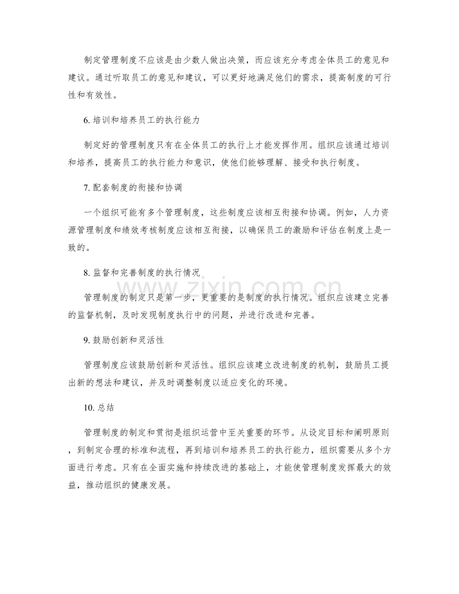 管理制度的制定和贯彻.docx_第2页