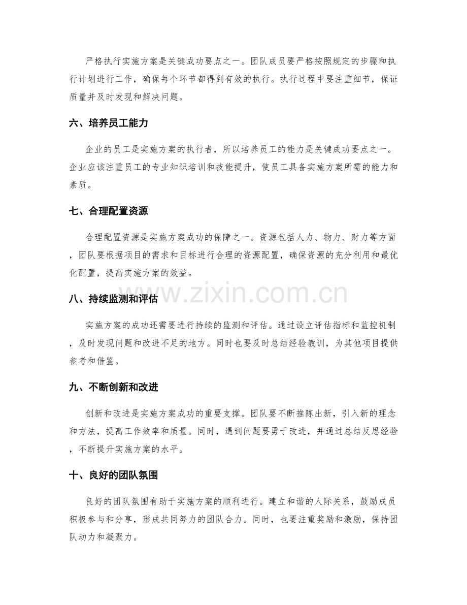 实施方案的关键成功要点.docx_第2页