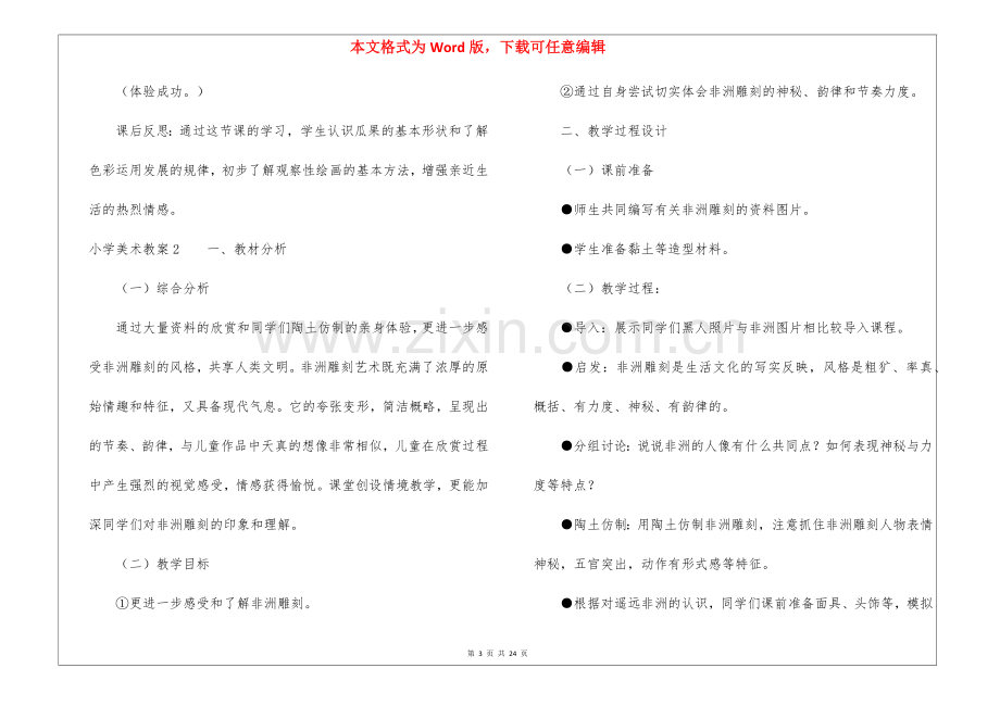 小学美术教案15篇.docx_第3页