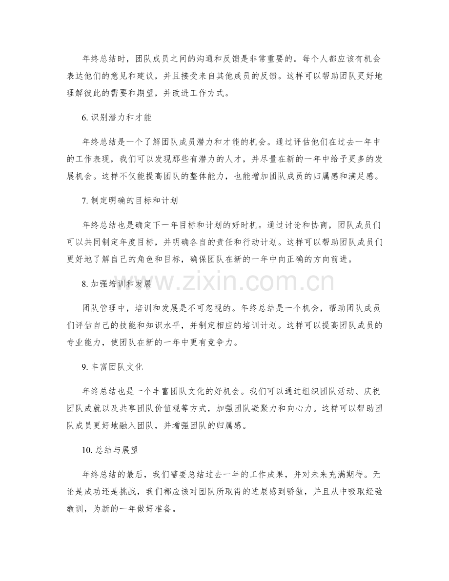 年终总结的激励与团队管理.docx_第2页