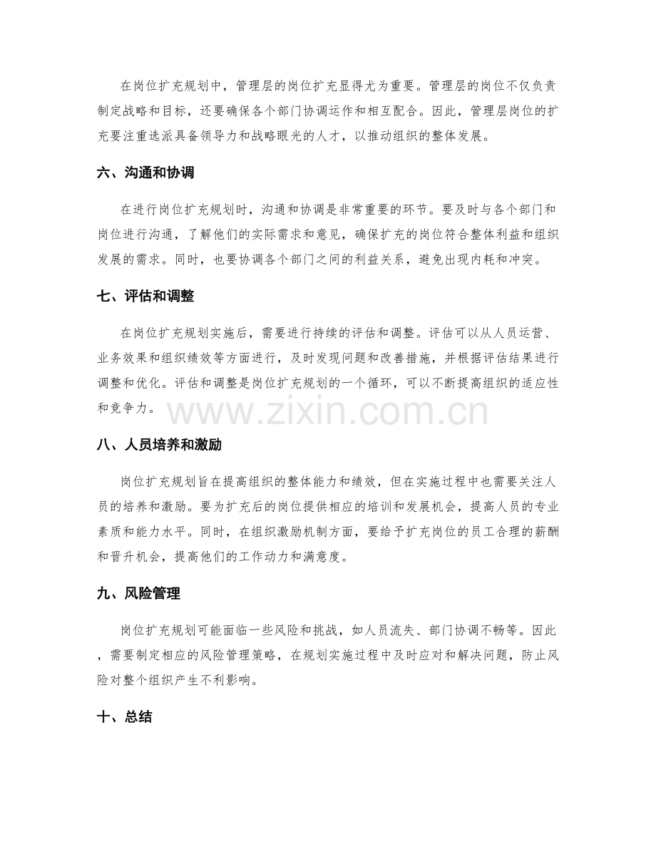 岗位职责的职位扩充规划.docx_第2页