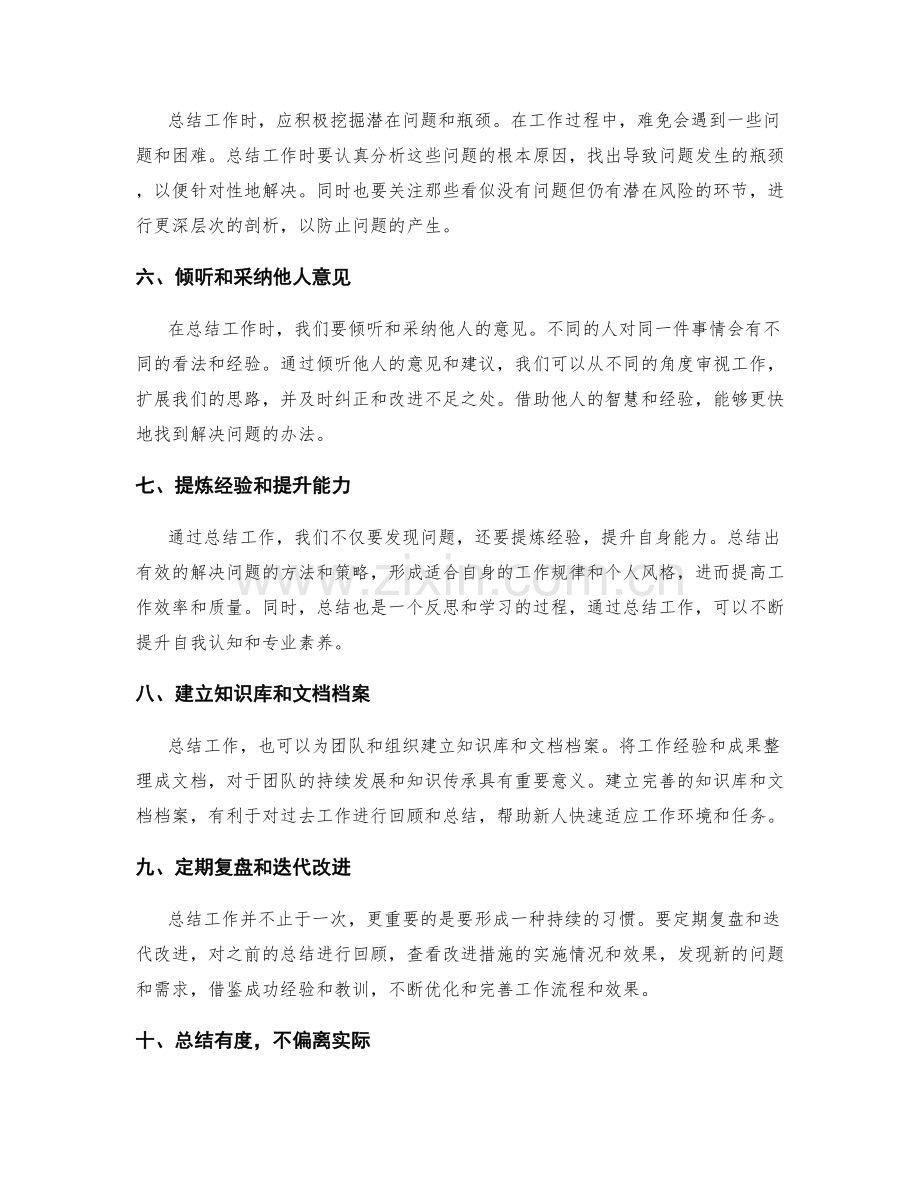 有效总结工作的重要要素和方法.docx_第2页