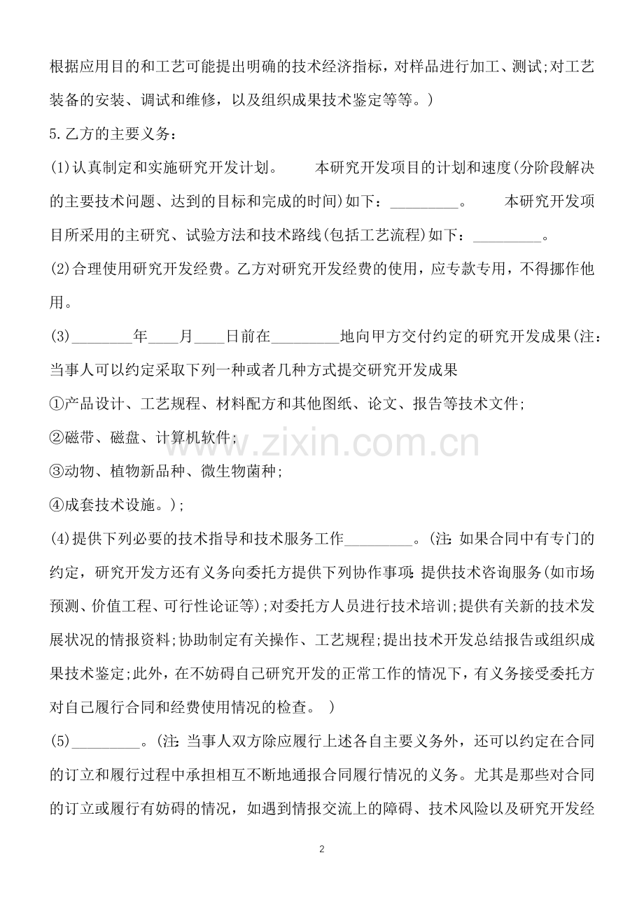 设备委托开发通用版合同.docx_第2页