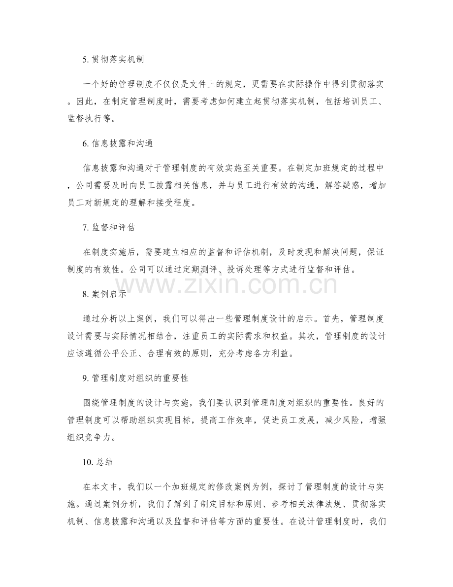 管理制度设计案例解析与启示.docx_第2页