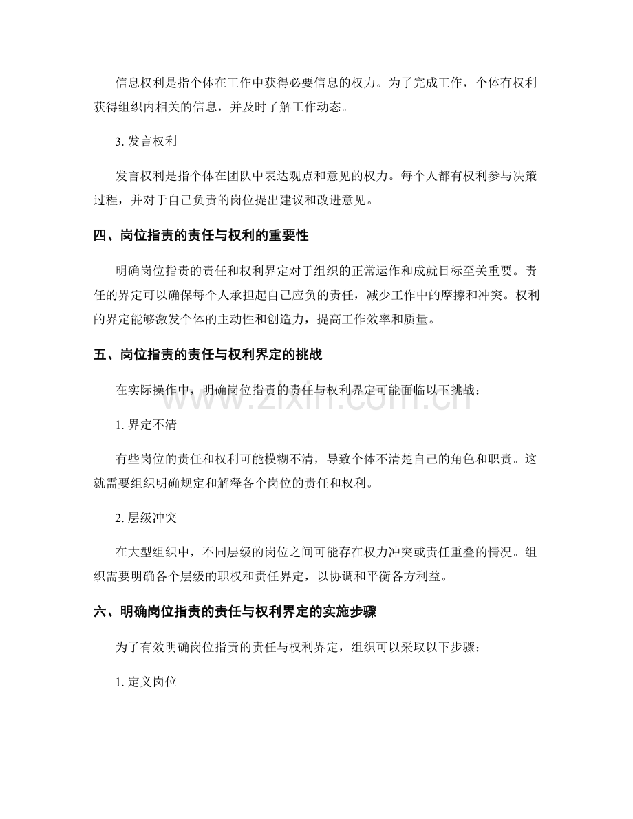 明确岗位职责的责任与权利界定.docx_第2页