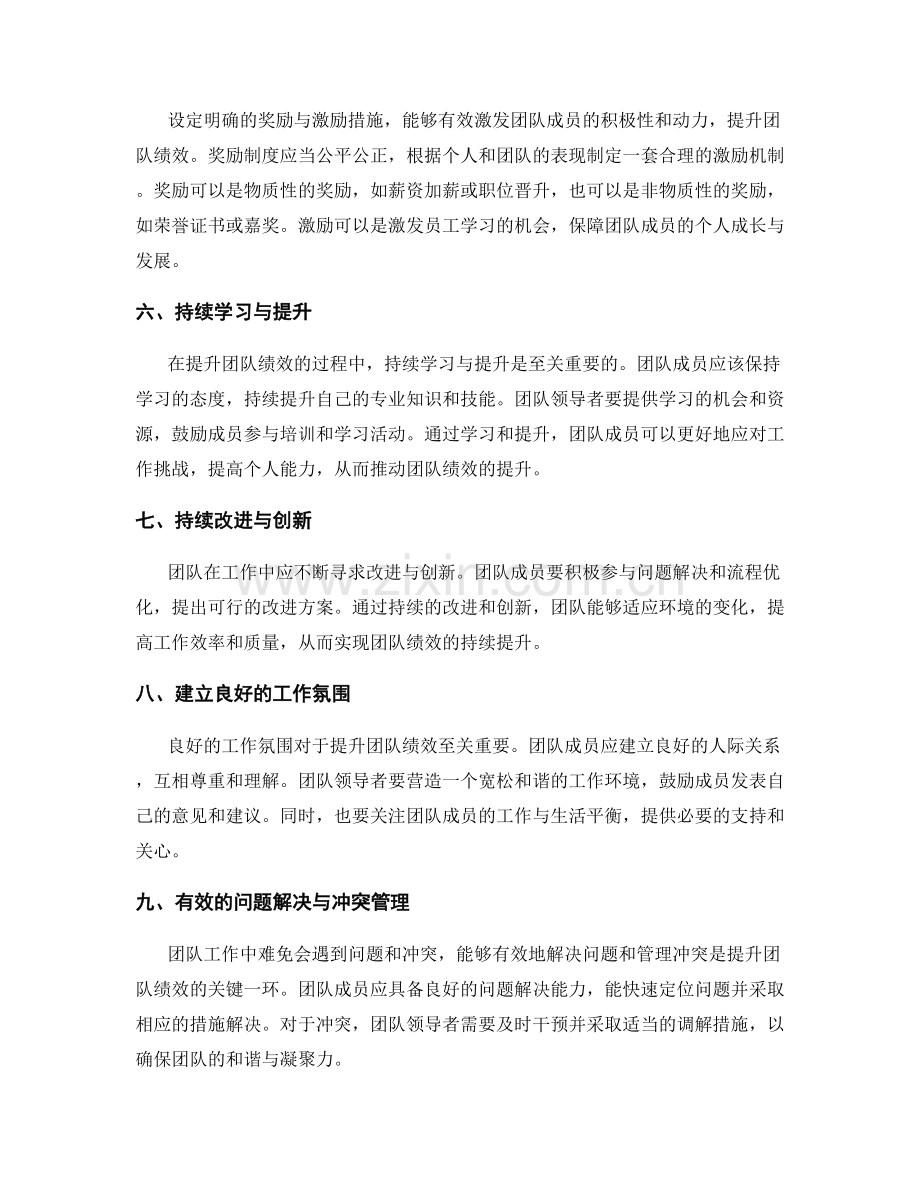 提升团队绩效的工作报告要点.docx_第2页