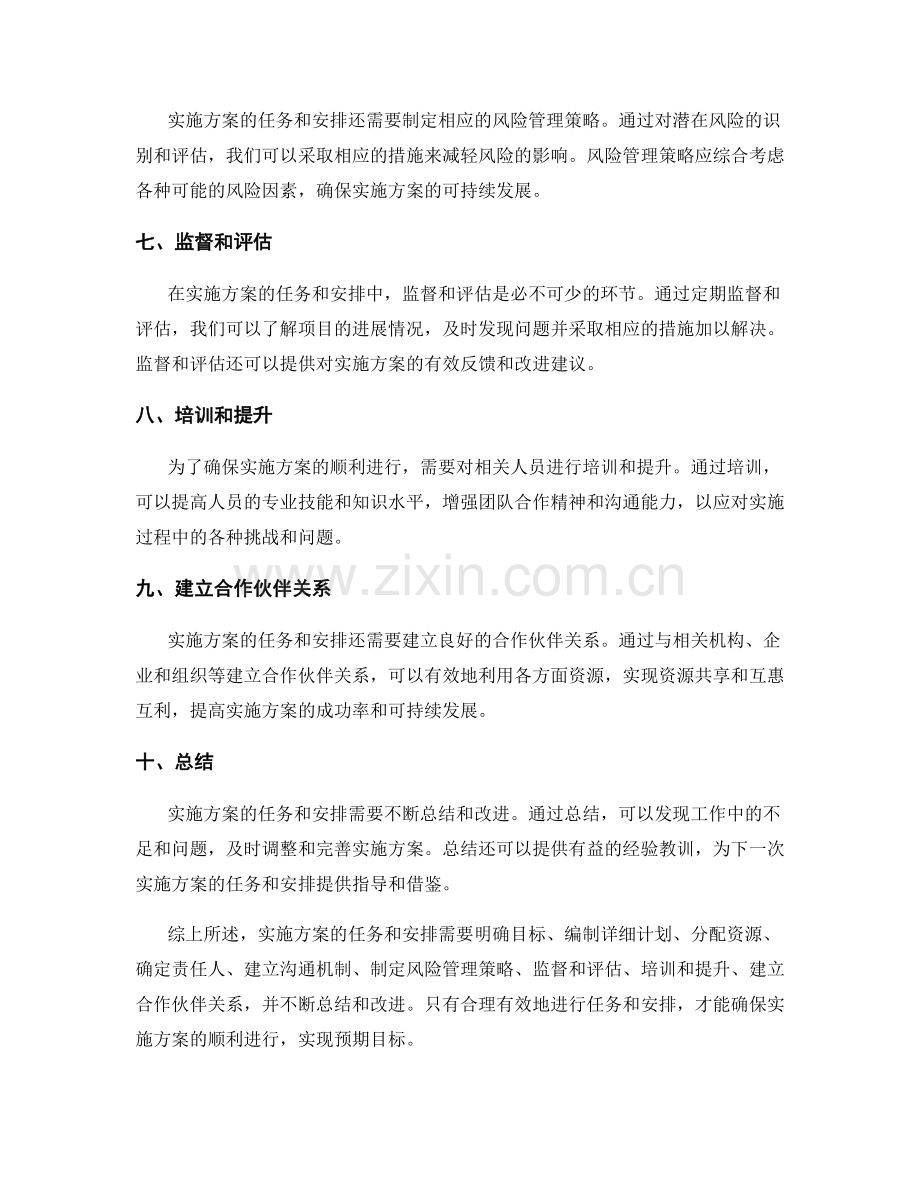 实施方案的任务和安排.docx_第2页