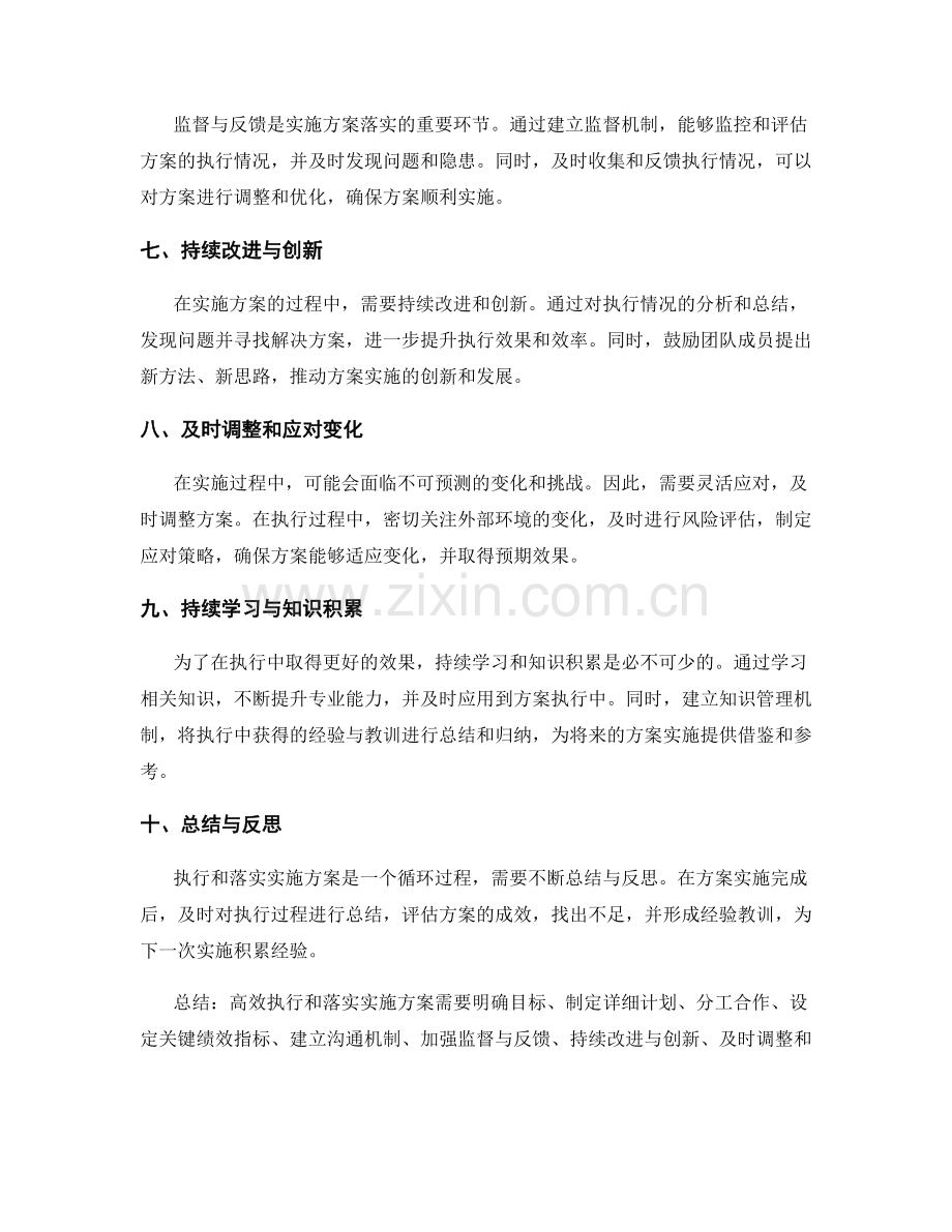 如何高效执行和落实实施方案.docx_第2页