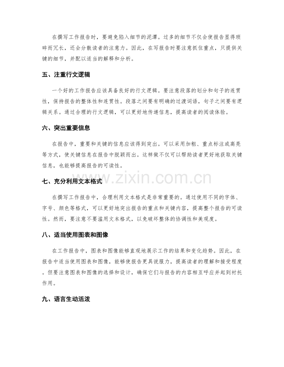 撰写言简意赅的工作报告的建议.docx_第2页