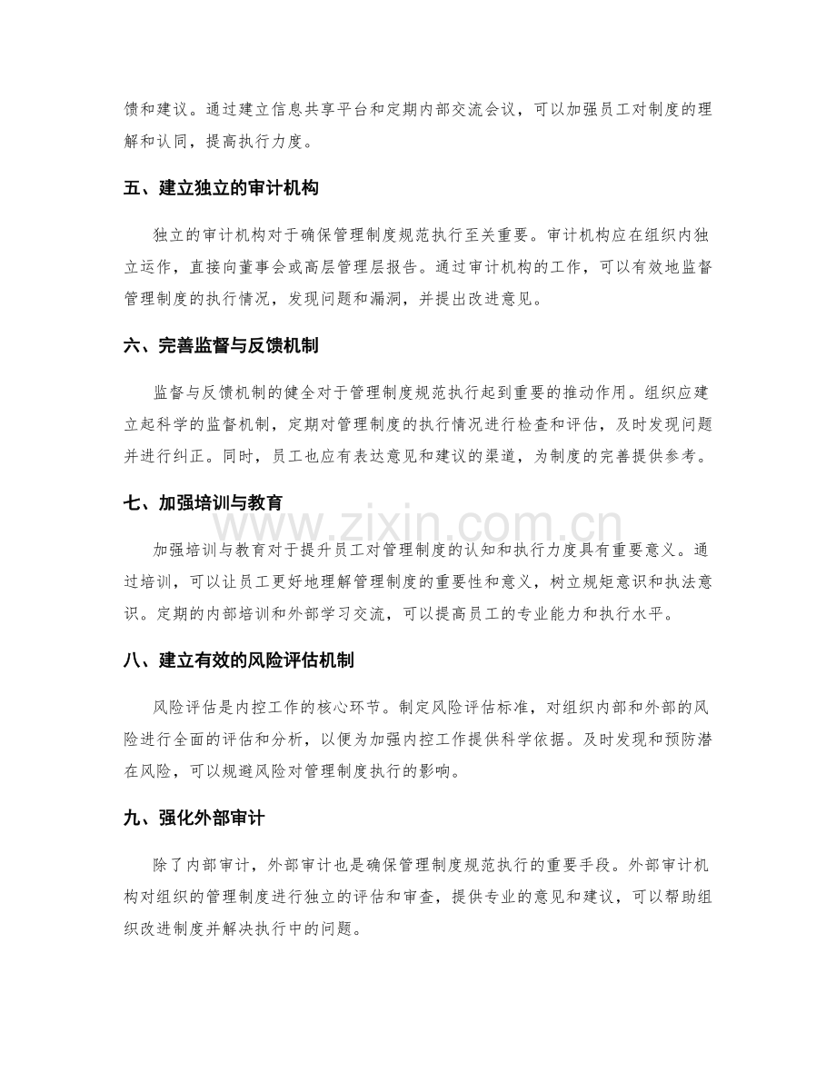 管理制度规范执行的内控与审计机制.docx_第2页