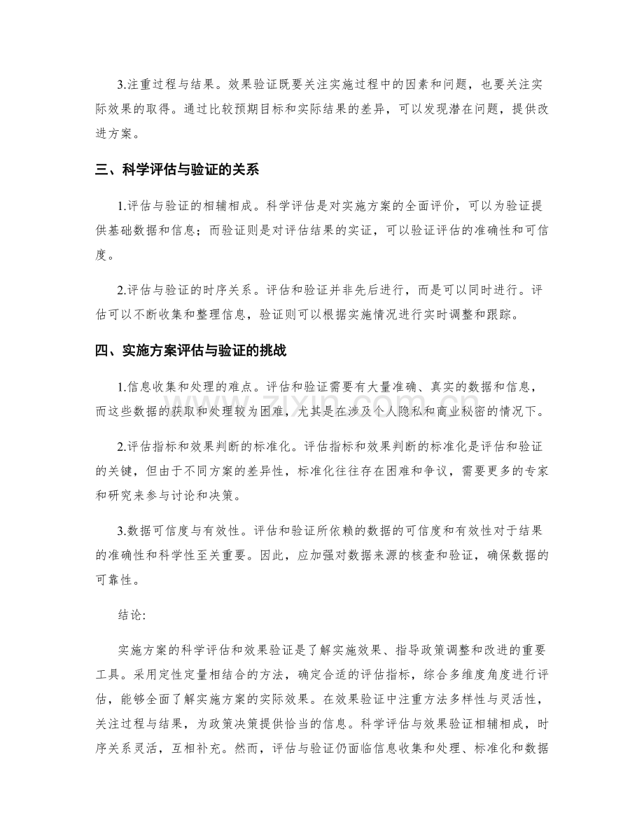 实施方案的科学评估和效果验证.docx_第2页