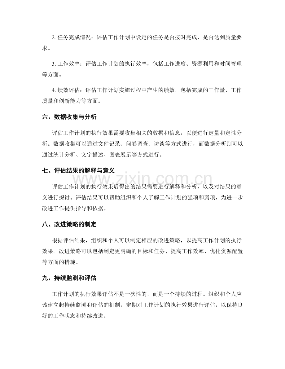 工作计划的执行效果评估标准.docx_第2页