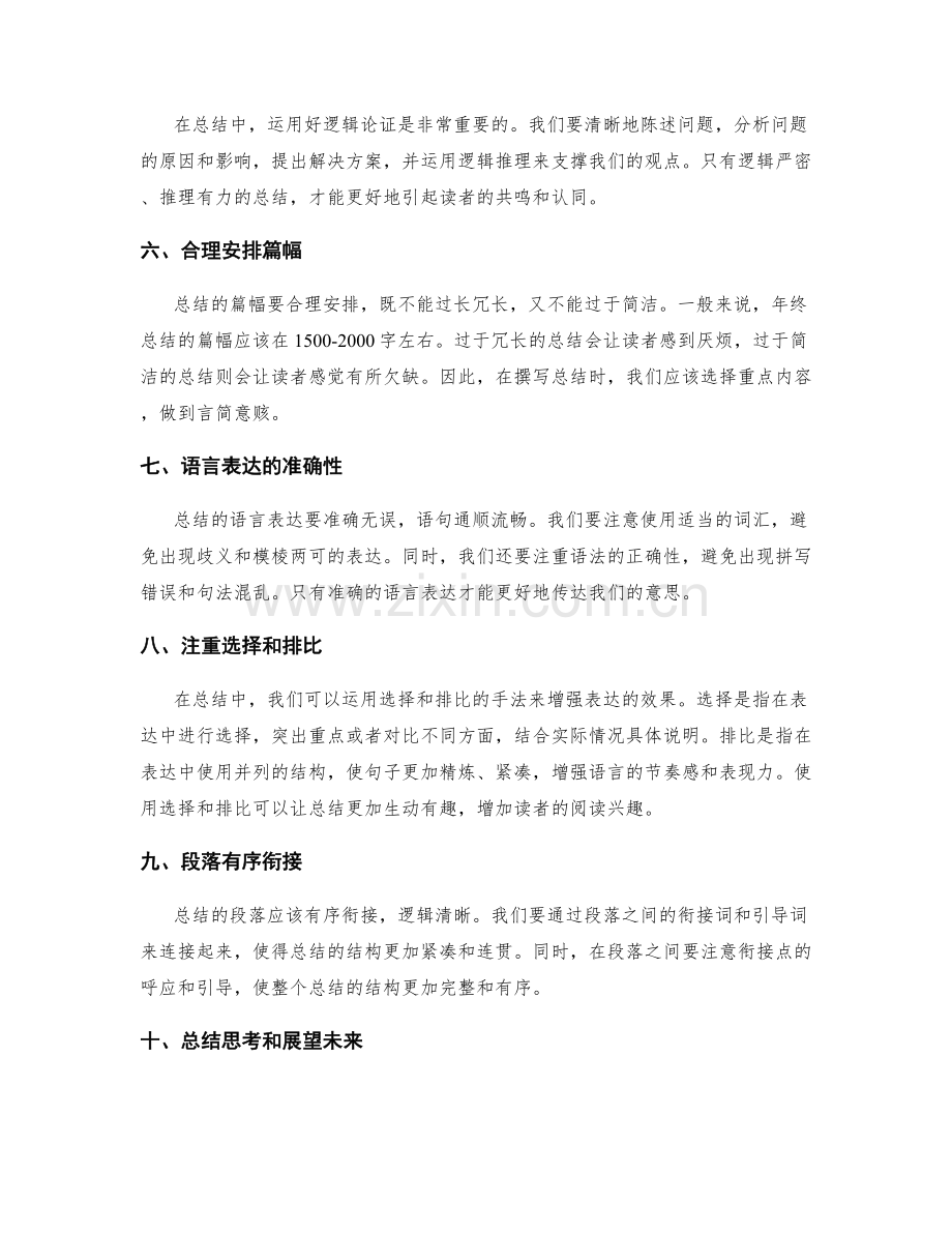 年终总结的表达技巧和语言组织.docx_第2页