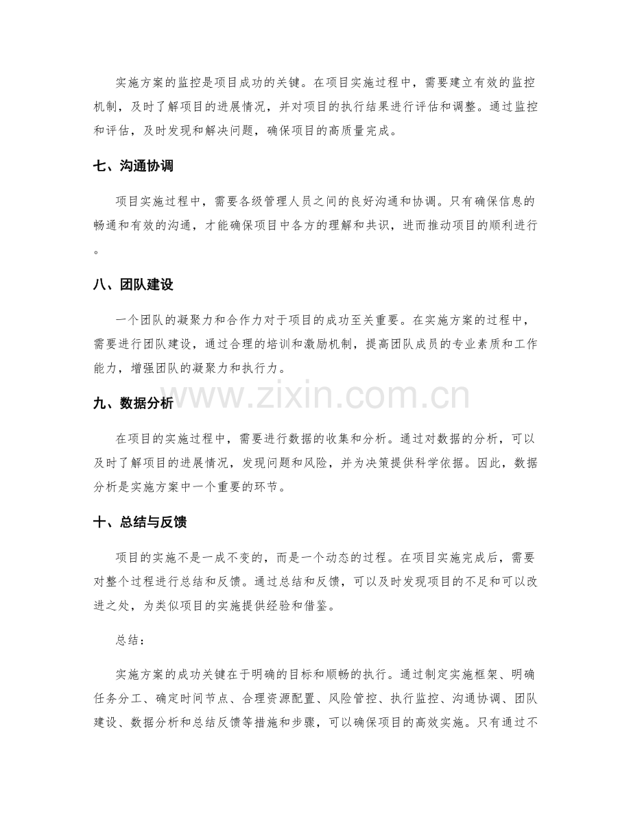 实施方案的具体措施与实施步骤.docx_第2页