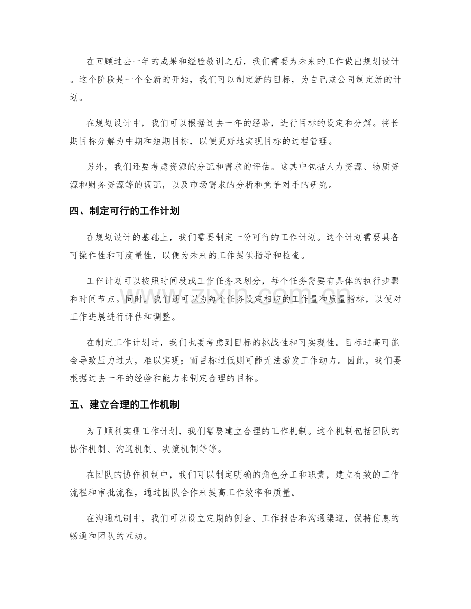 年终总结的目标评估与规划设计.docx_第2页