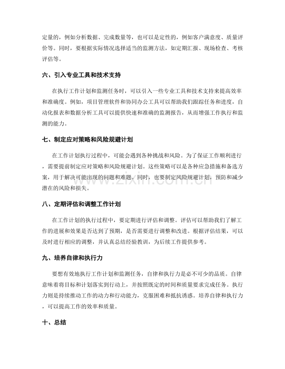 有效的工作计划执行与任务监测.docx_第2页