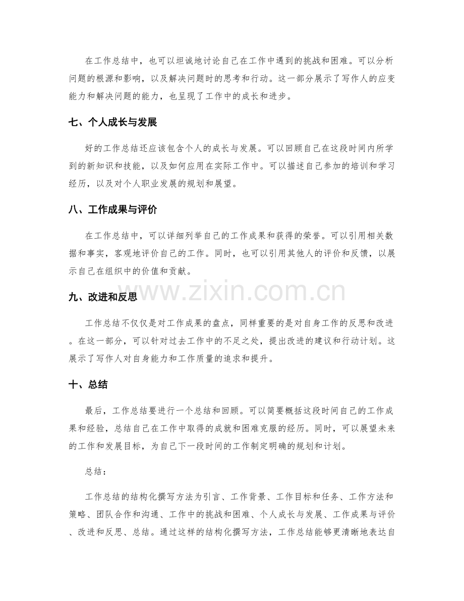 工作总结的结构化撰写方法.docx_第2页