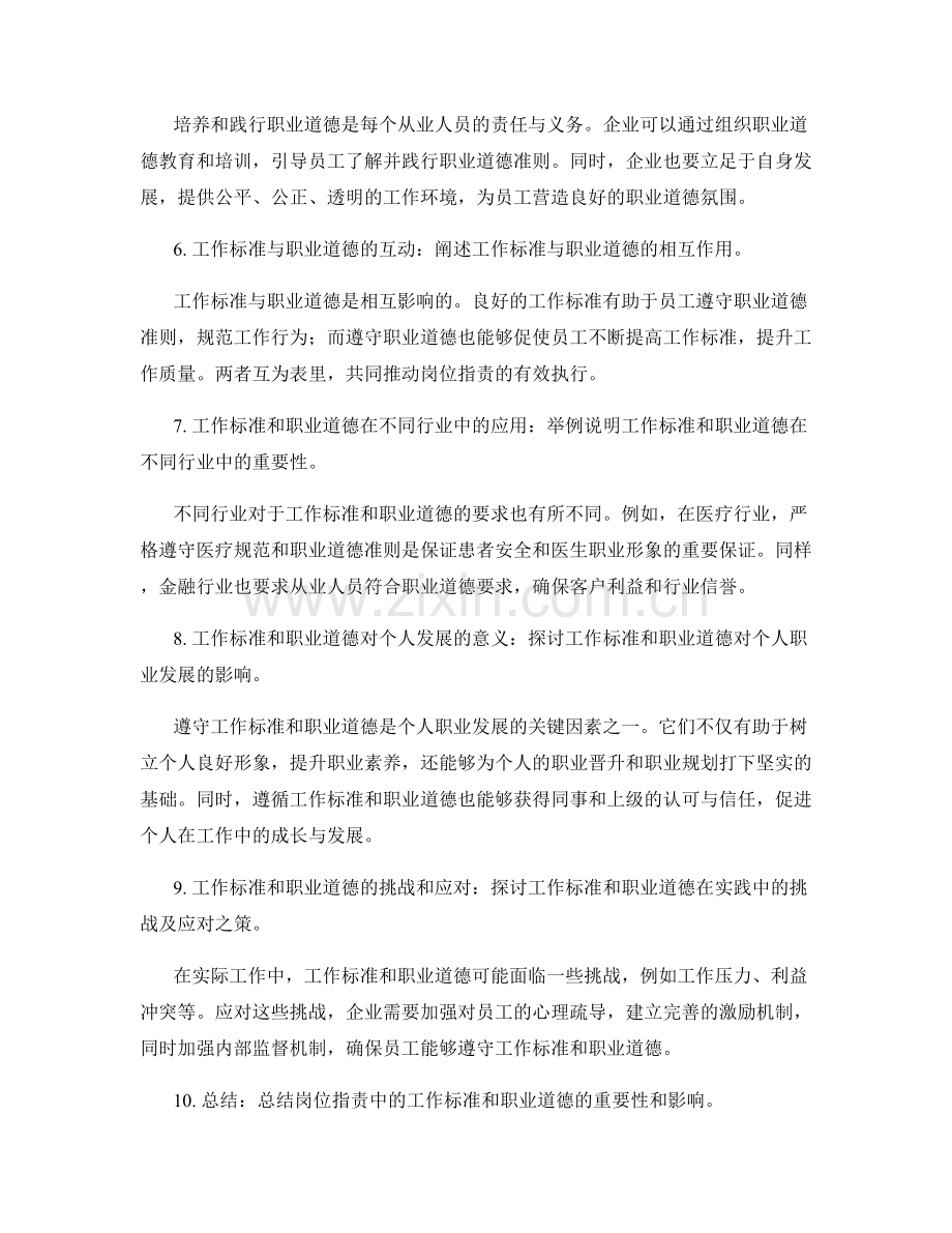 岗位职责中的工作标准和职业道德.docx_第2页