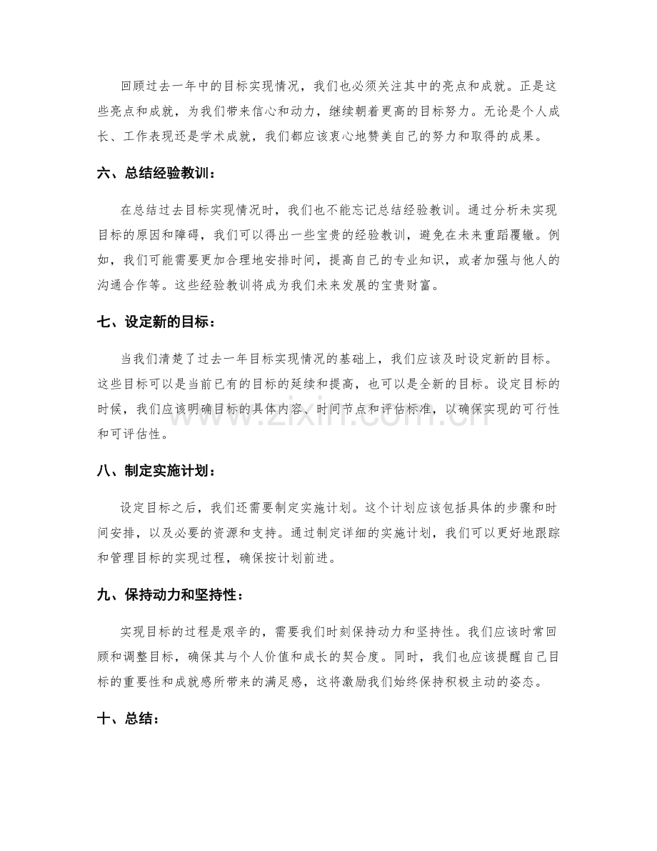 年终总结中目标实现情况的总结.docx_第2页