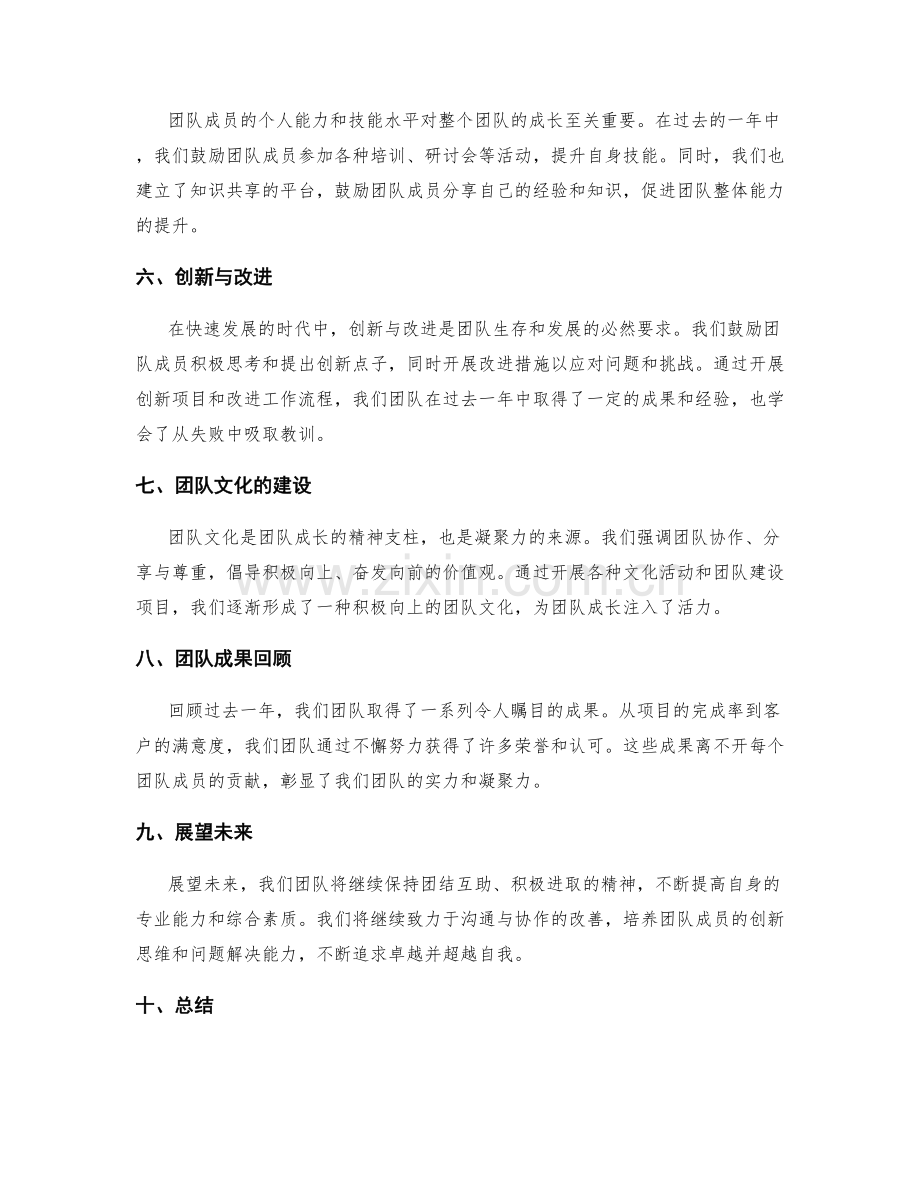 年终总结团队成长总结.docx_第2页