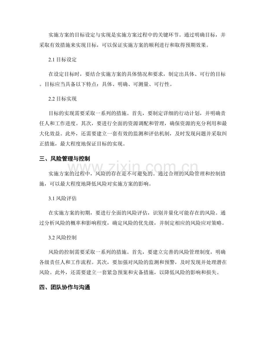 实施方案的资源管理与目标实现.docx_第2页