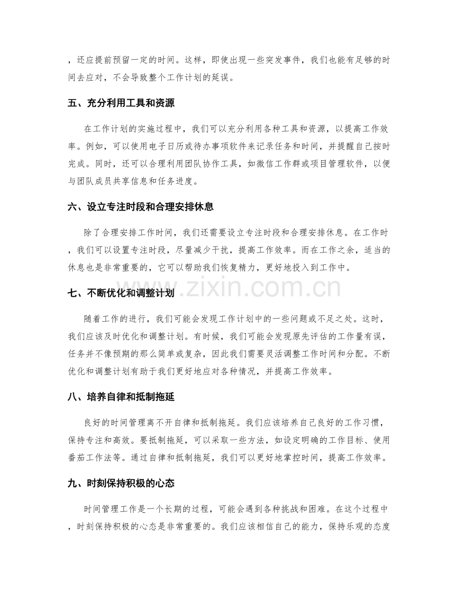 工作计划的工作量评估与时间管理.docx_第2页