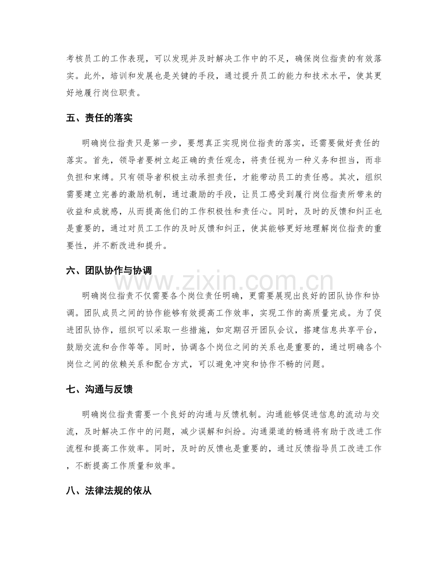 明确岗位职责的工作要求与责任落实.docx_第2页