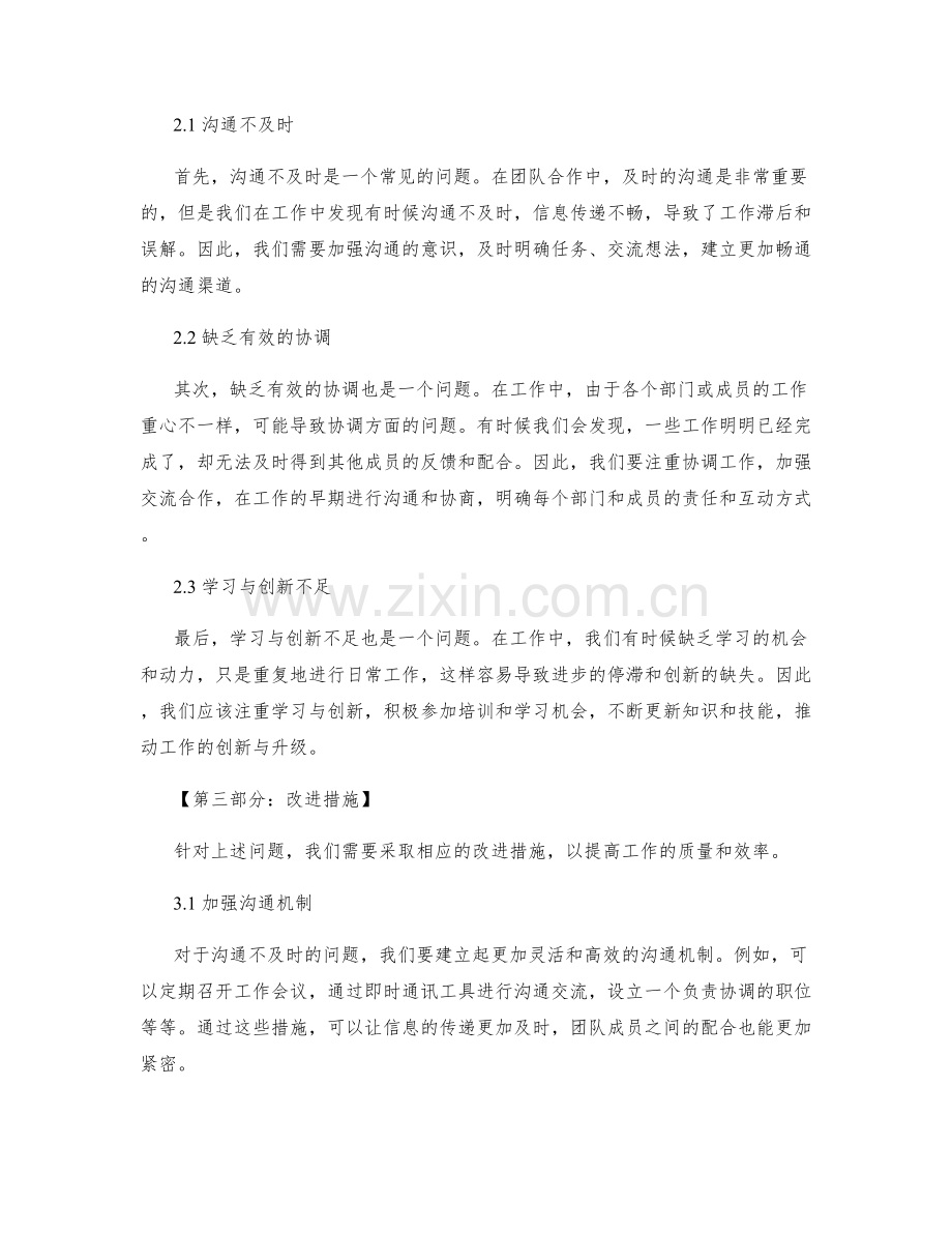 工作总结的核心成果与问题总结.docx_第2页