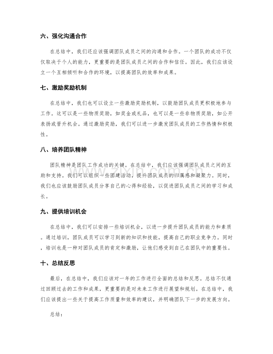 有效利用年终总结激励团队.docx_第2页