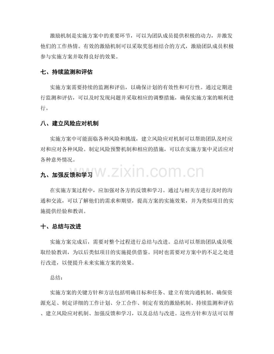 实施方案的关键方针和方法.docx_第2页