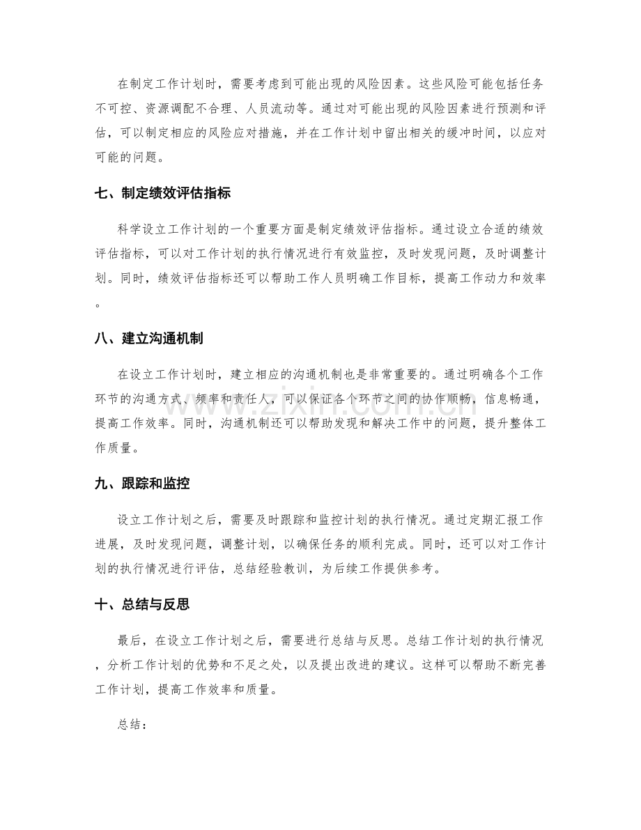 科学设立工作计划的关键指南.docx_第2页