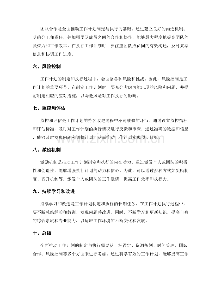 全面推动工作计划的制定与执行.docx_第2页