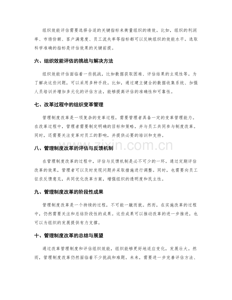 管理制度的改革与组织效能评估.docx_第2页