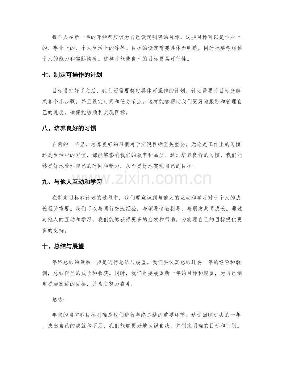 年终总结的自省和目标的明确.docx_第2页