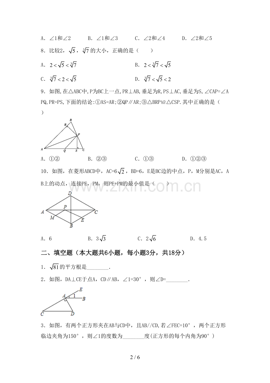 新人教版七年级数学上册期末考试卷及答案.doc_第2页