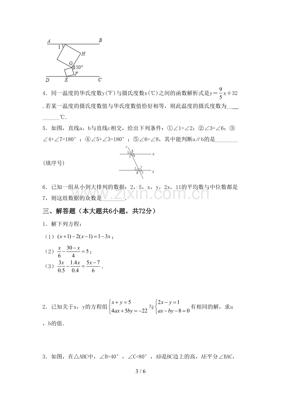 新人教版七年级数学上册期末考试卷及答案.doc_第3页