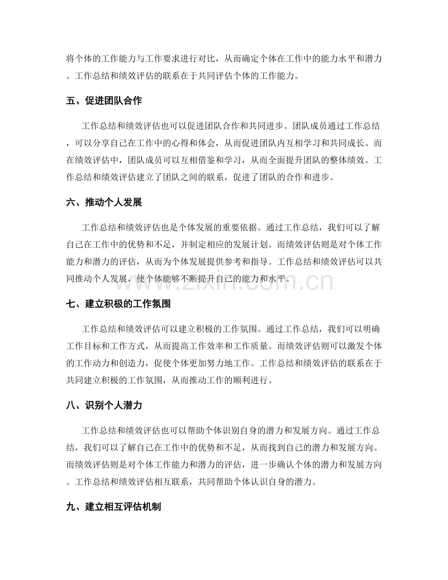 工作总结与绩效评估的联系.docx_第2页