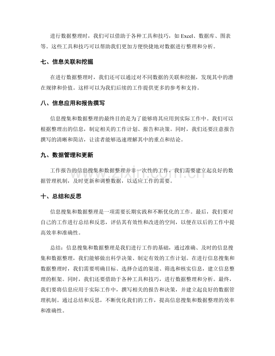 工作报告的信息搜集和数据整理.docx_第2页