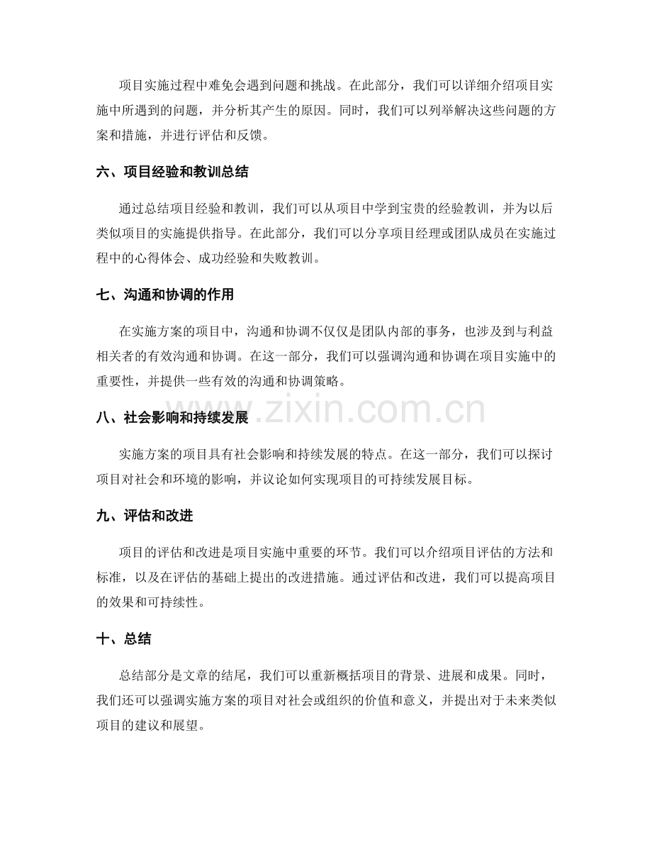 实施方案的项目进度和成果达成跟踪.docx_第2页