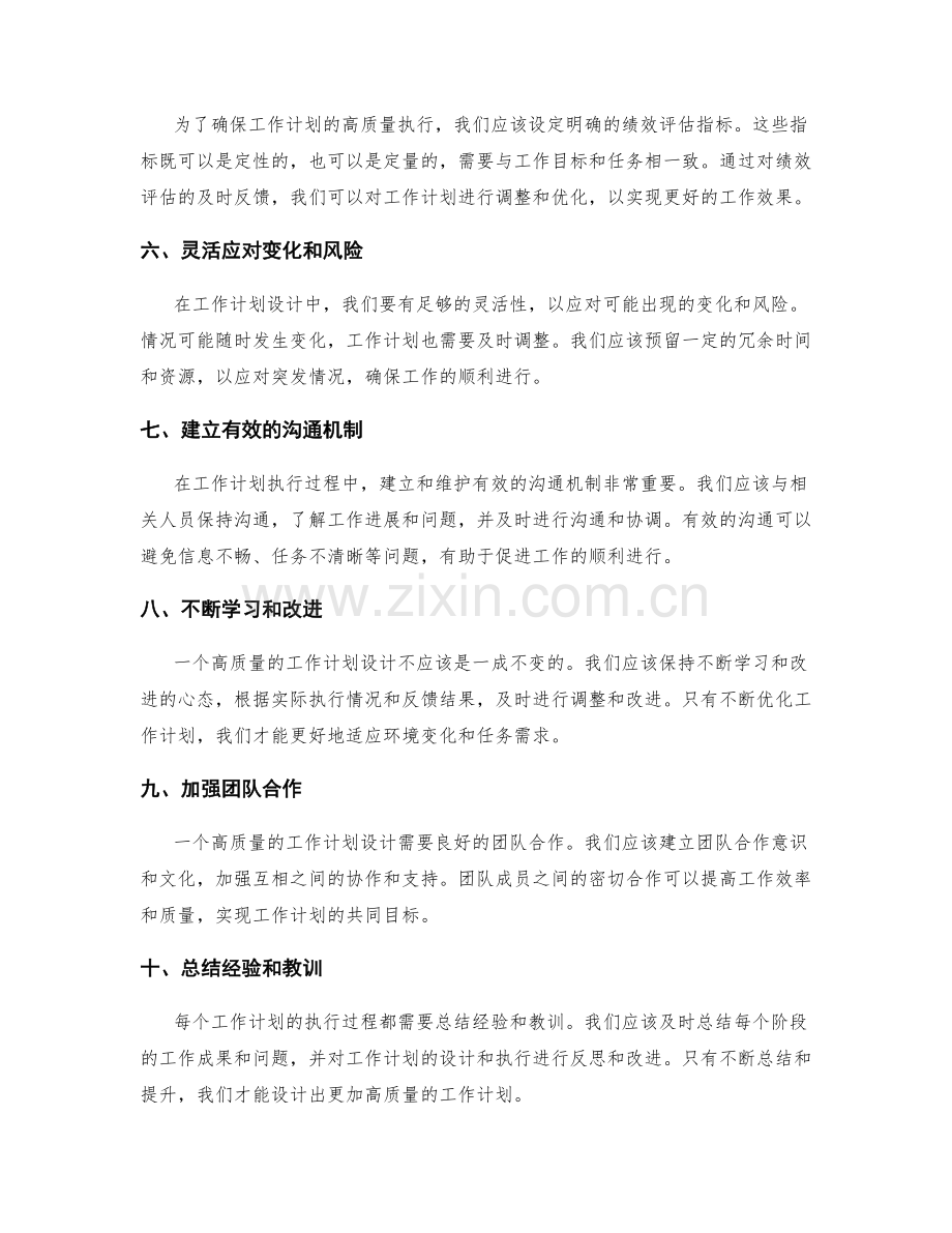 高质量工作计划设计要点.docx_第2页