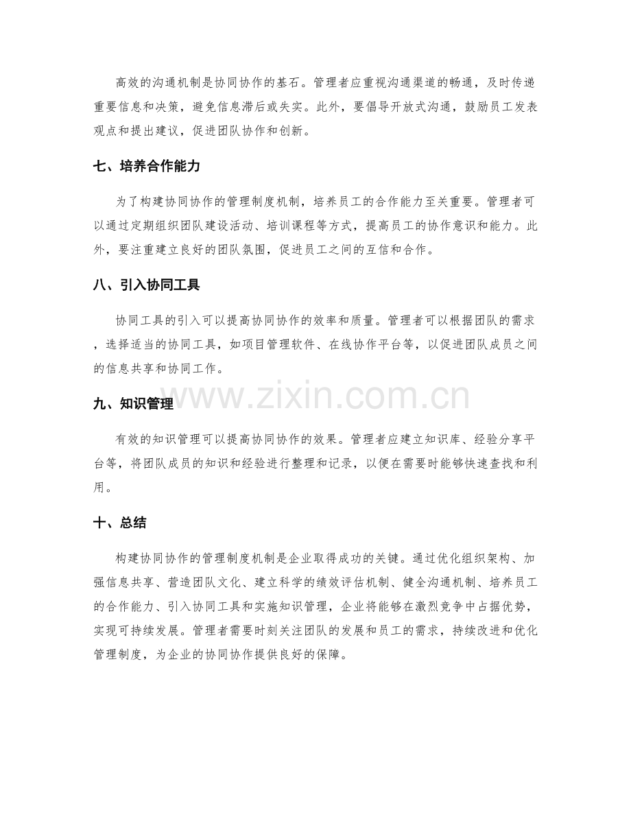 构建协同协作的管理制度机制.docx_第2页