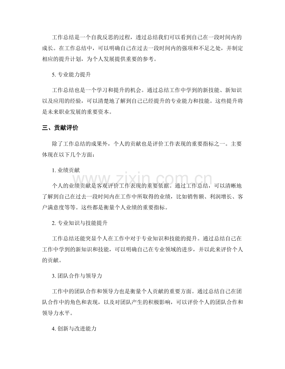 工作总结的关键成果和贡献评价.docx_第2页