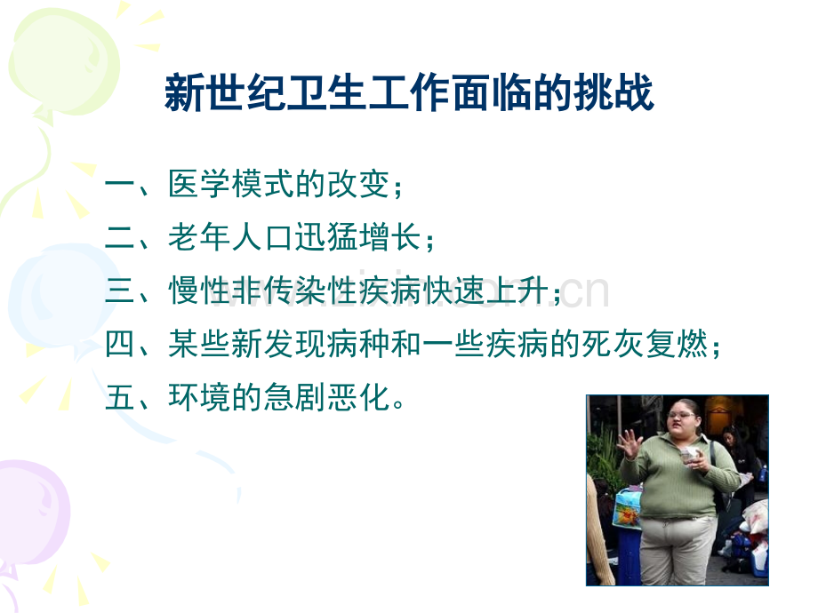 健康教育与健康促进PPT培训课件.ppt_第3页