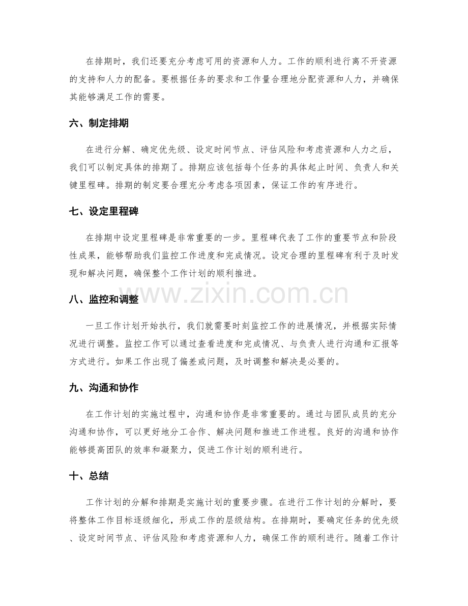 工作计划的分解和排期.docx_第2页