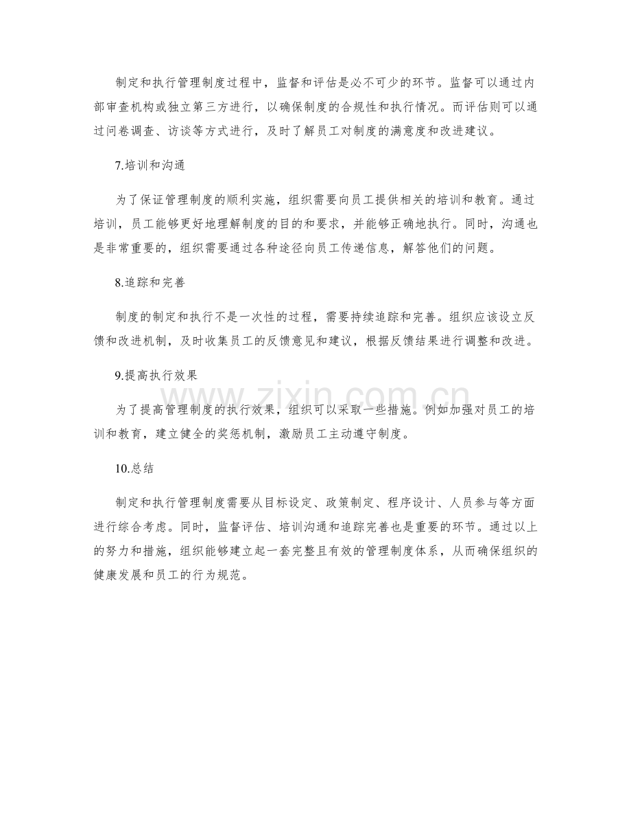 管理制度的制定和执行过程体系梳理.docx_第2页