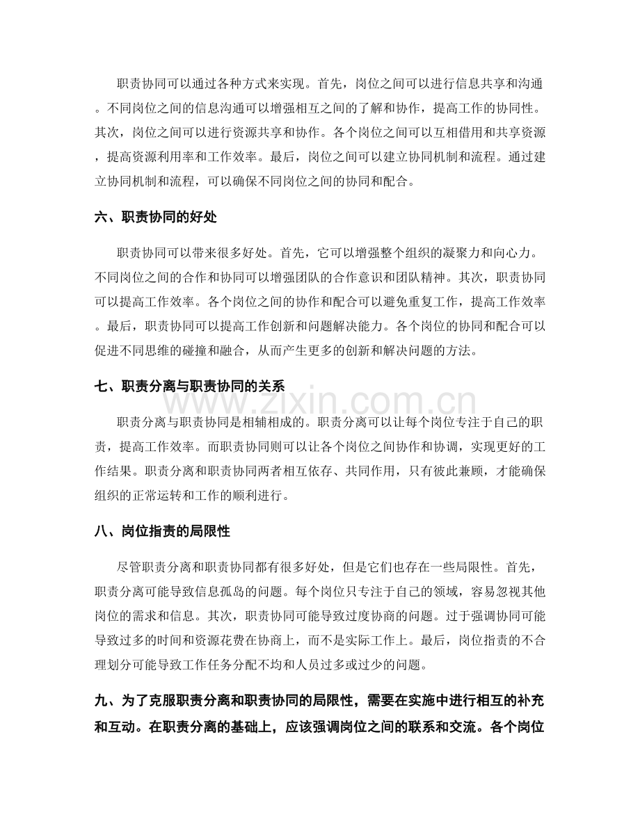 岗位职责的职责分离与协同互补.docx_第2页