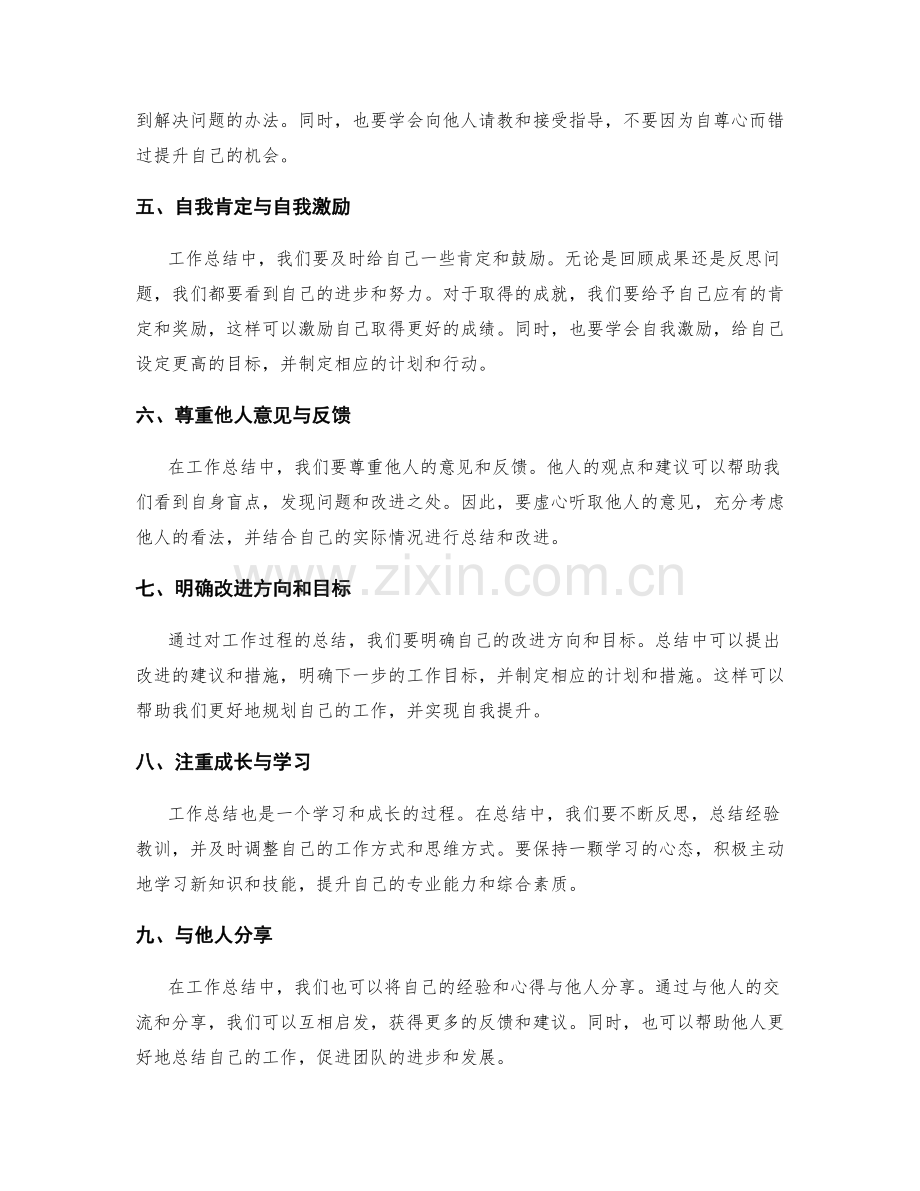 工作总结的情绪与表达控制技巧.docx_第2页