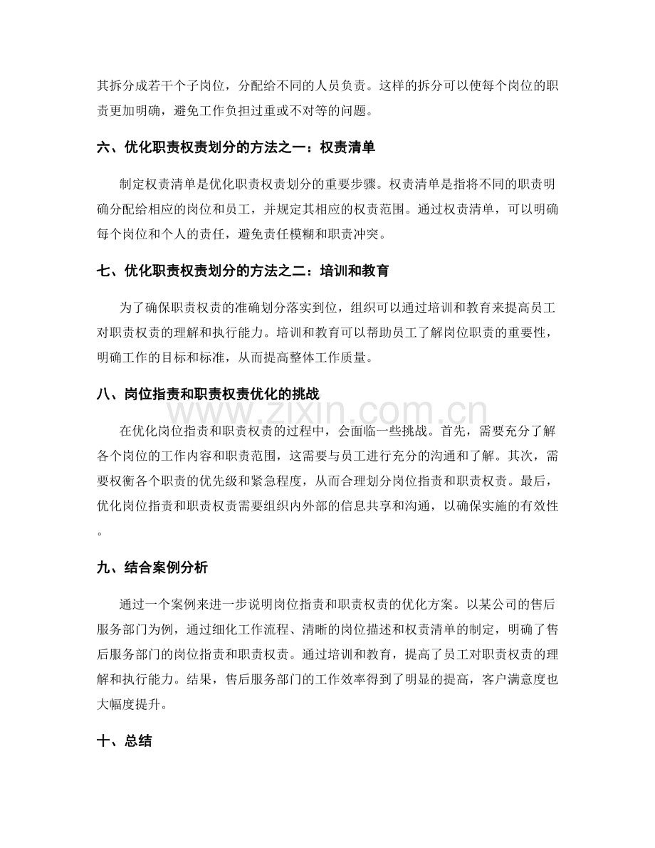 岗位职责与职责权责划分的优化方案.docx_第2页