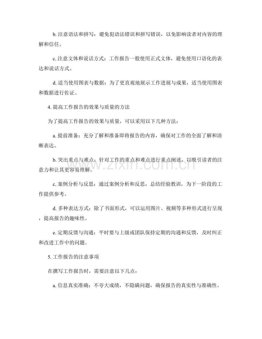 工作报告的内容完整与语言规范.docx_第2页