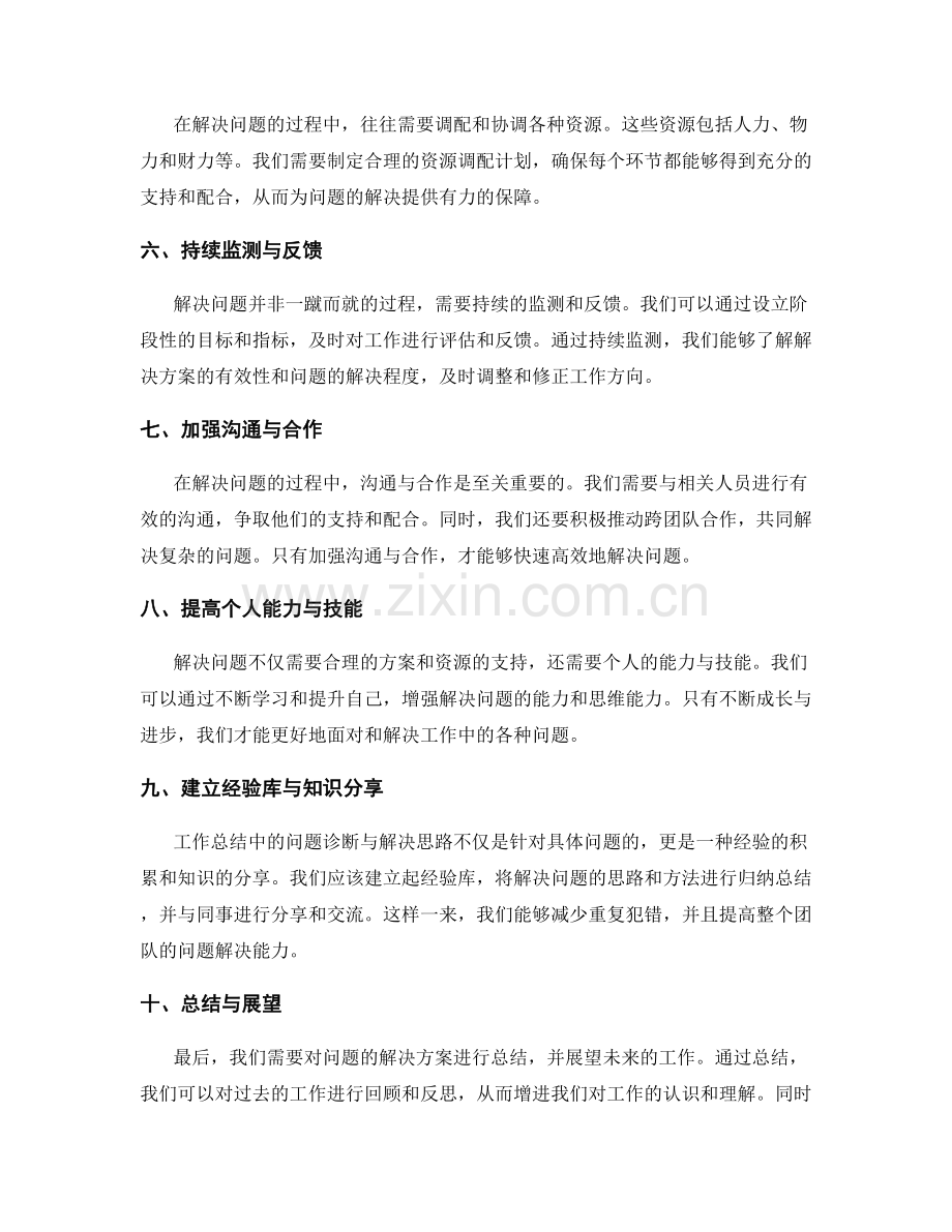 工作总结中的问题诊断与问题解决思路.docx_第2页